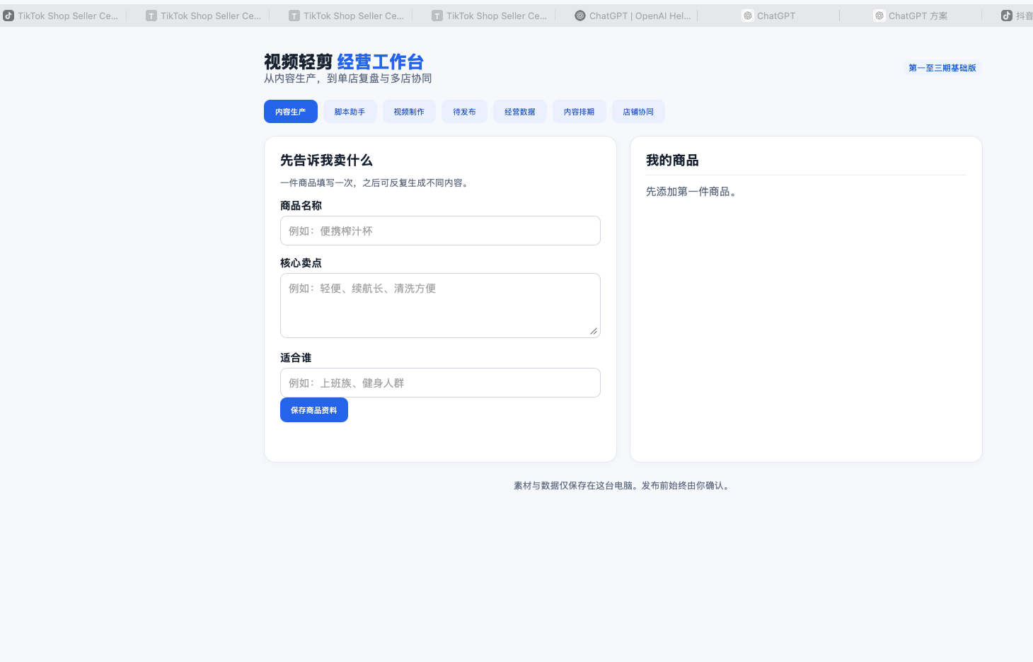 内容生产:创建商品资料