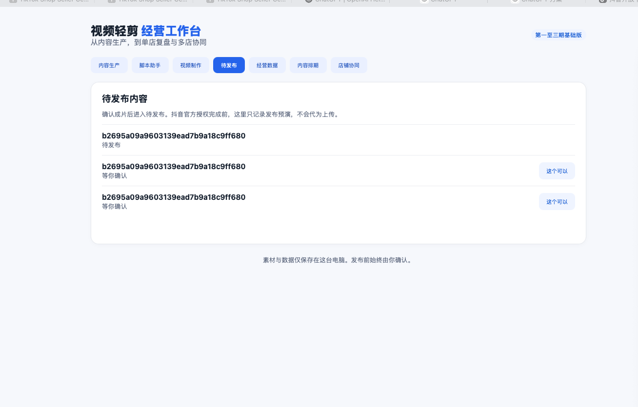 待发布:用户确认后管理发布