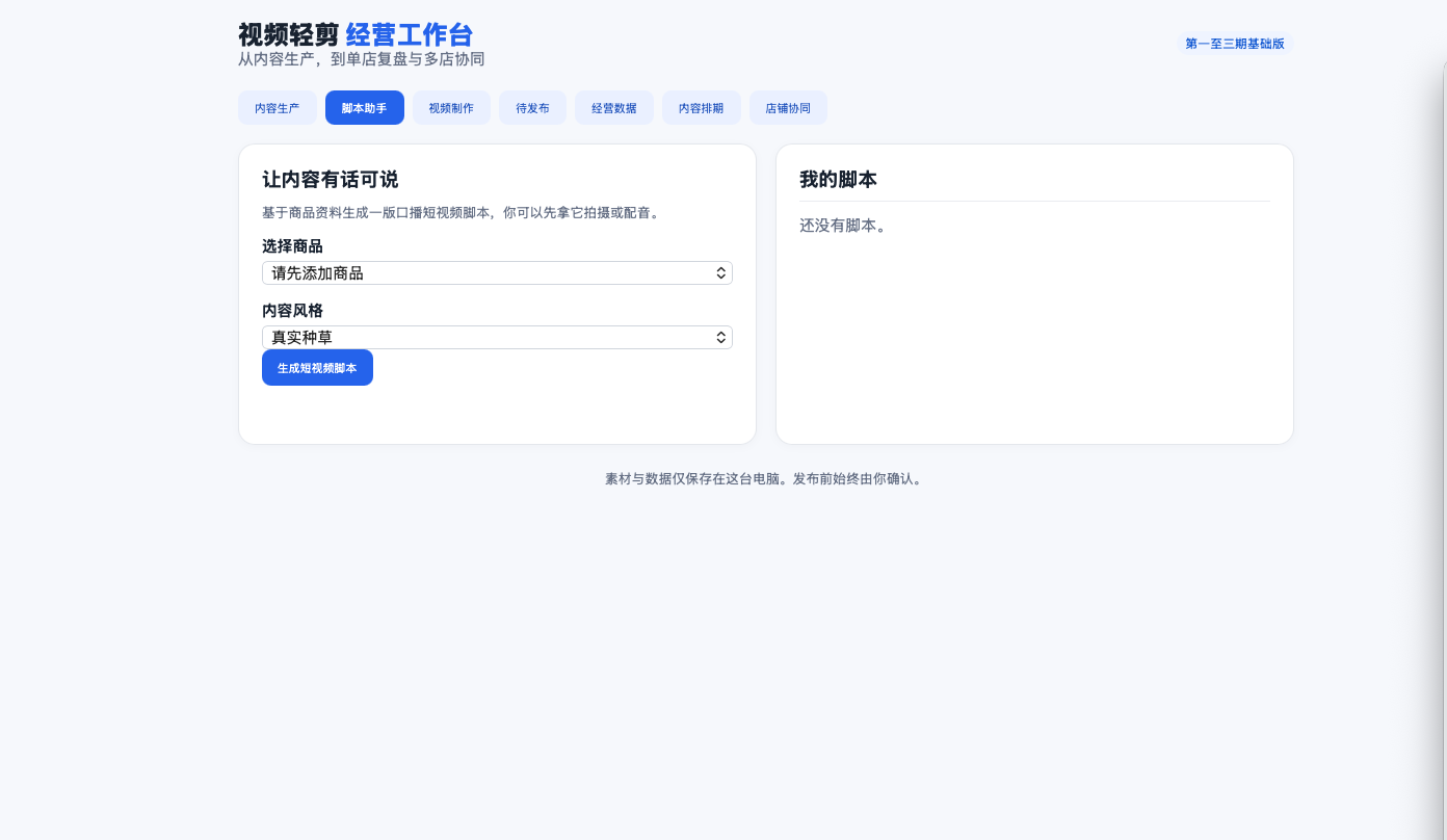 脚本助手:生成短视频脚本