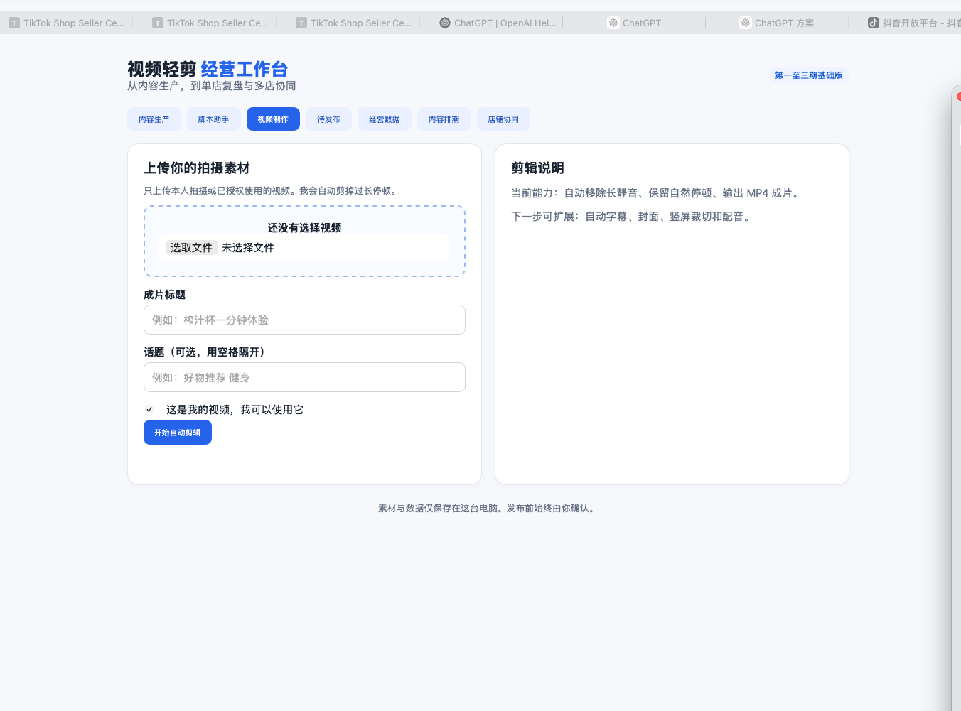 视频制作:上传素材与自动剪辑
